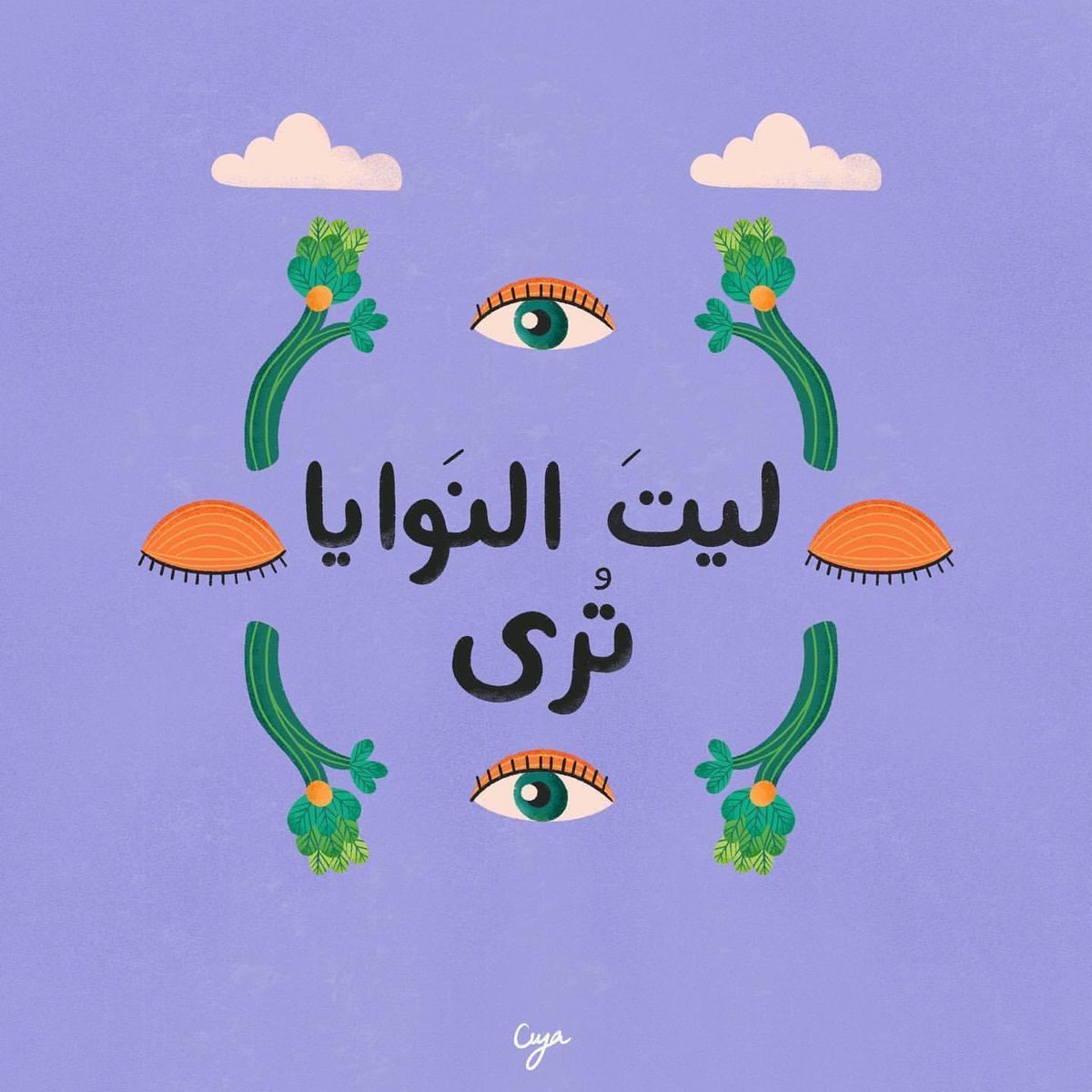 abdalahsakout's tweet photo. ليت النوايا تري ….. https://t.co/XAD0CVmcvB