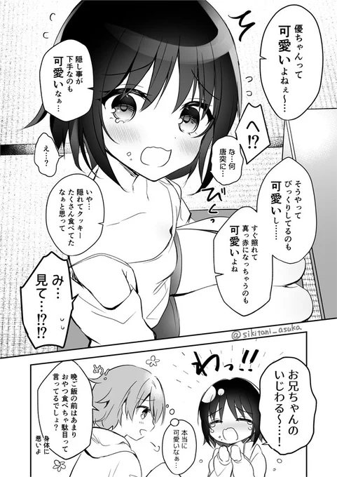 「可愛い」と言ったらどんどん可愛くなる妹ちゃん