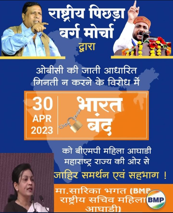 यहाँ कुत्तों की जनगणना होती है लेकिन जो देश का 52% भाग अन्य पिछङा वर्ग (O.B.C) समाज उनकी अभी तक भी जनगणना नहीं हुई। इसलिए मेरा भारत सरकार से निवेदन है कि अन्य पिछङा वर्ग की जनगणना कराईं जायें और OBC समाज को उनका बनता हक़ दिया जायें।
#कल_भारत_बंद_रहेगा