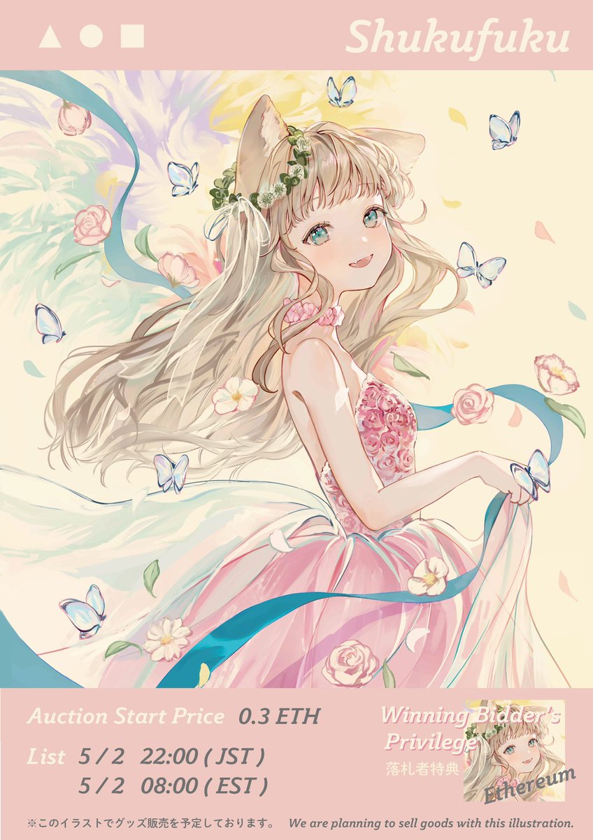 新作
Shukufuku ~祝福~