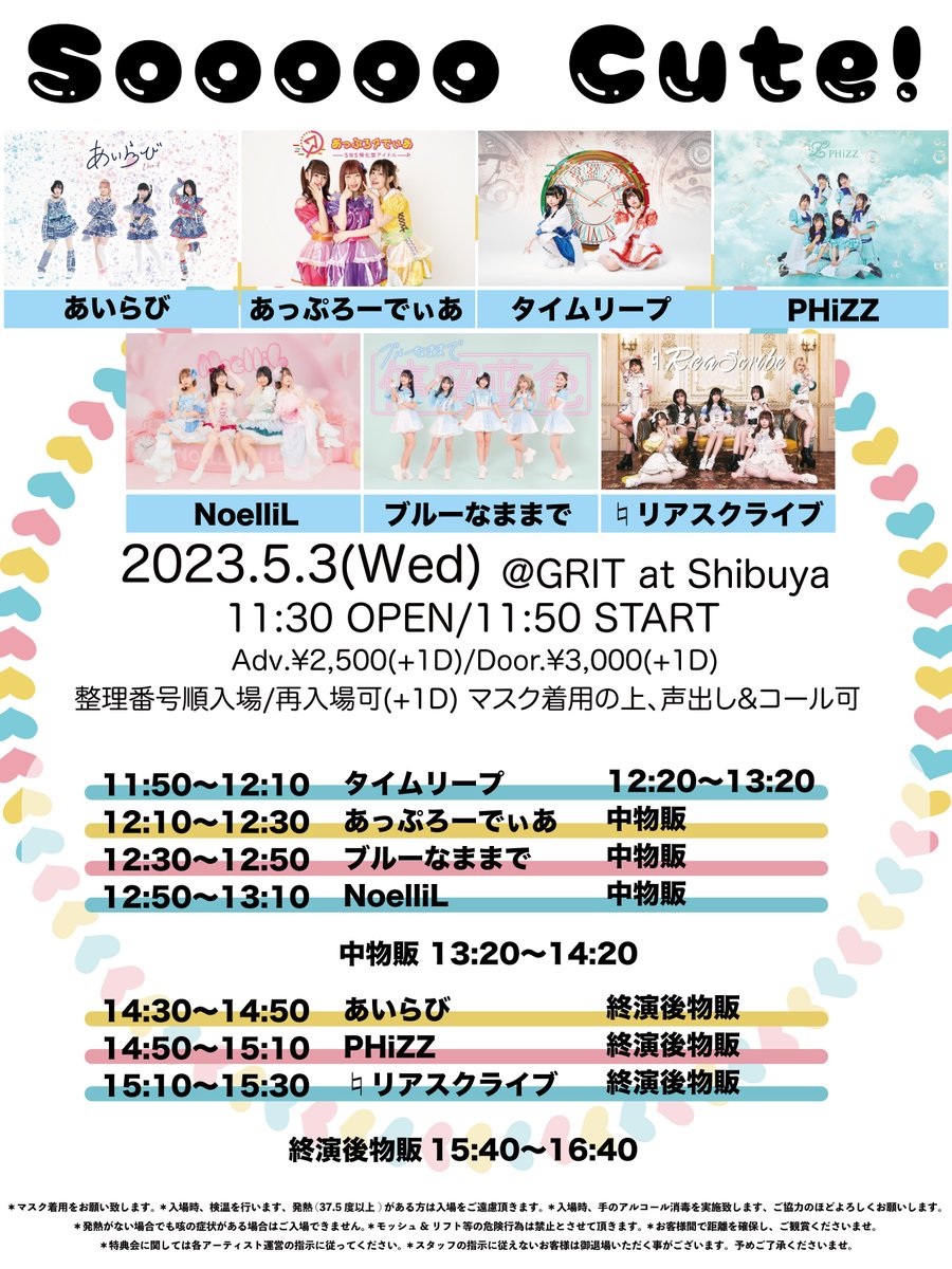 accel_event's tweet photo. 📍LIVE情報📍

Soooo cute!!

🗓2023/5/3(水祝)
🏰GRIT at Shibuya
⏰11:30 OPEN/11:50 START
💰予約¥2,500(+1D)/当日¥3,000(+1D)

🎫主催一括予約
https://t.co/ugfAxuzO6i
⚠️4/30(日) 12:00～予約開始 https://t.co/f7AG9P0kE8
