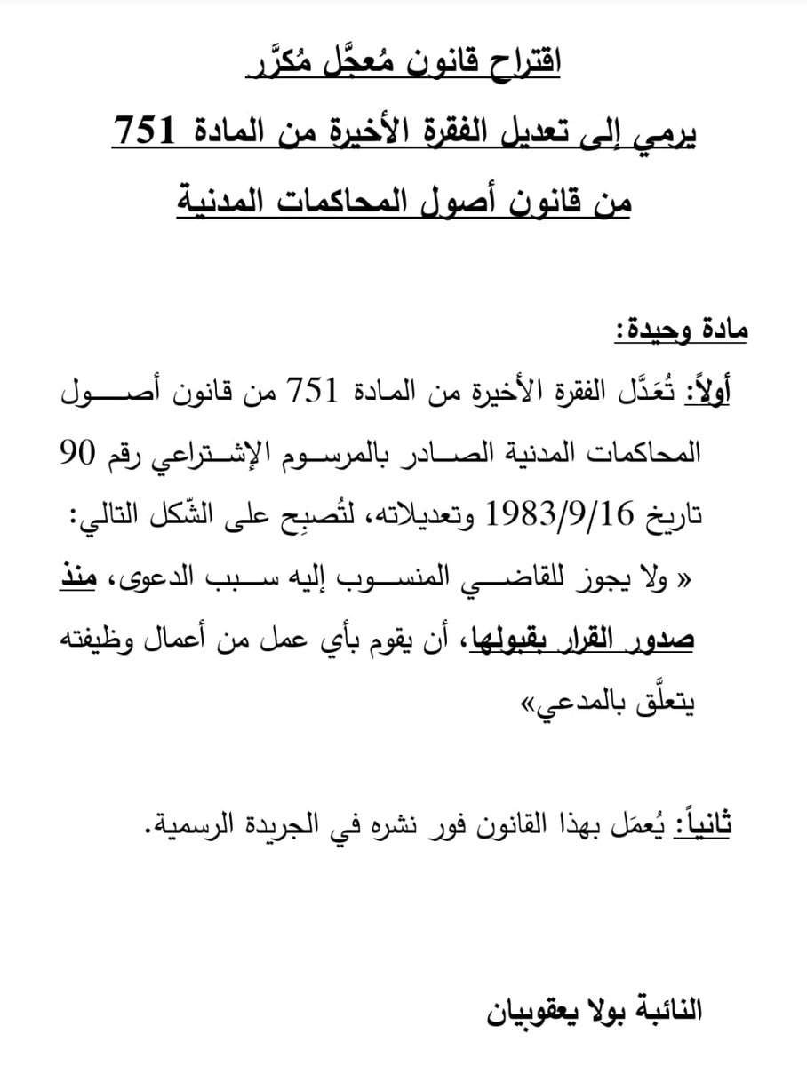 boueiz's tweet photo. تقومين بالشي وعكسه في ذات الوقت
وما تظهيره هو نقيض ما تضميره
تتقدمين في العلن باقتراح قانون لمنع المماطلة بالاجراءات القضائية
اما في السر تتقدمين بثلاث طلبات بزعم الارتياب بالقضاة لتأخير الحكم في الدعوى المقامة من النائب باسيل بحقك لفضح اكاذيبك هكذا يتجلى التناقض بأبهى حلله https://t.co/PV42YPYwQf