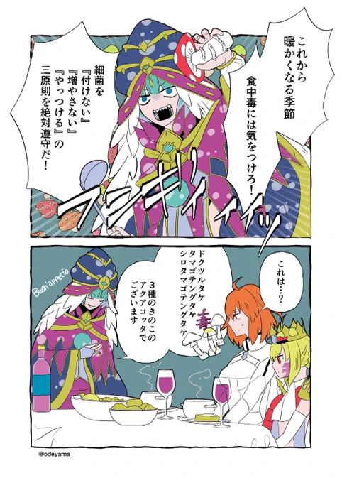 【FGO】食中毒に気をつけるロクスタちゃん
