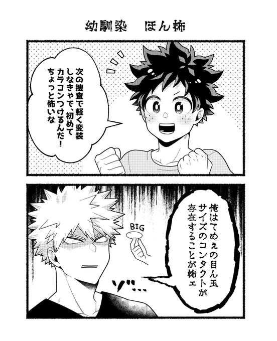 幼馴染の怖い話