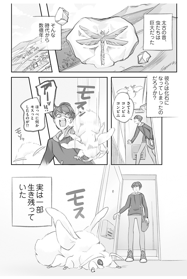 大きくてモスモスのお蚕様がいる世界の漫画 (1/3)