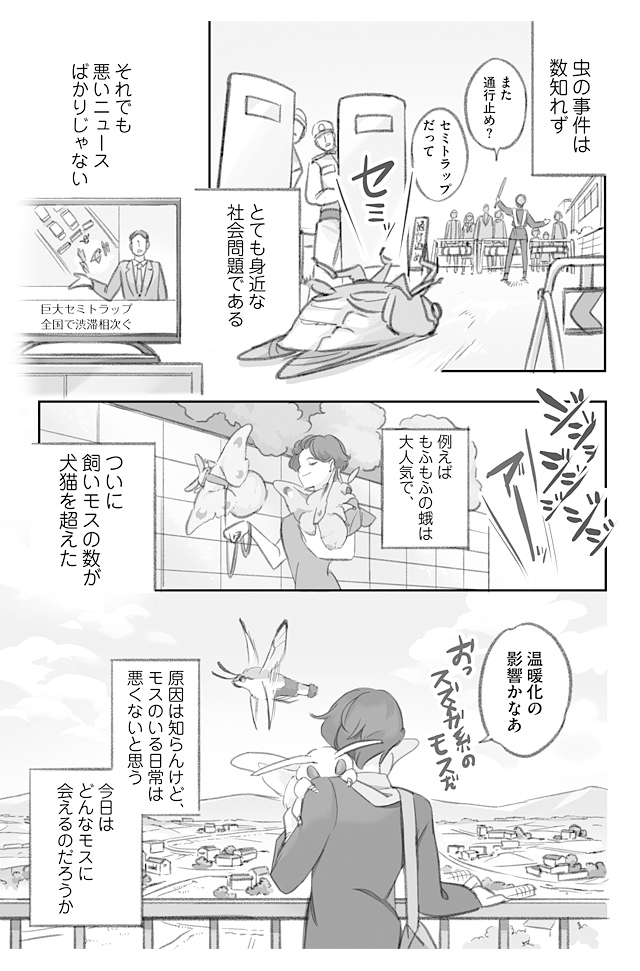 大きくてモスモスのお蚕様がいる世界の漫画 (1/3)