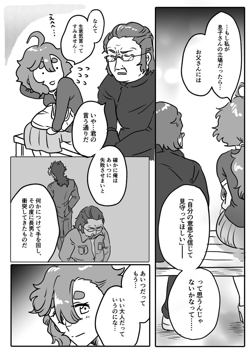 【ジェタ家とグエスレ】⑦
続きます〜! 