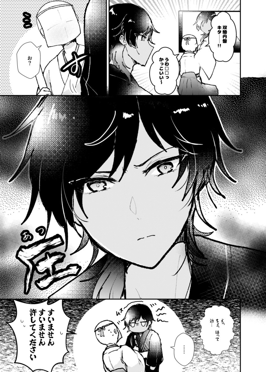 ※審神者います 無言の圧…