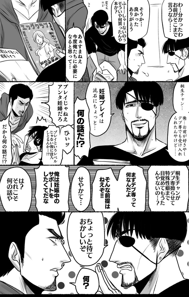 すれ違う桐真の続き 