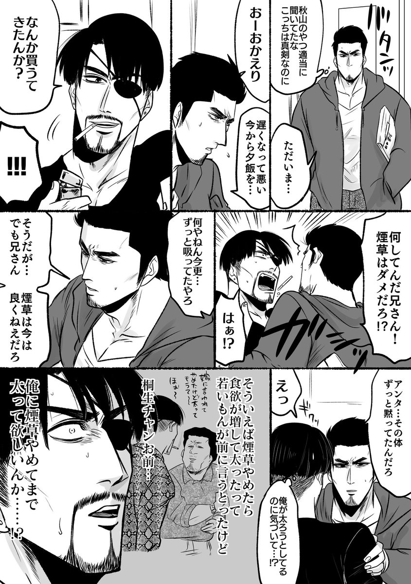 すれ違う桐真の続き 