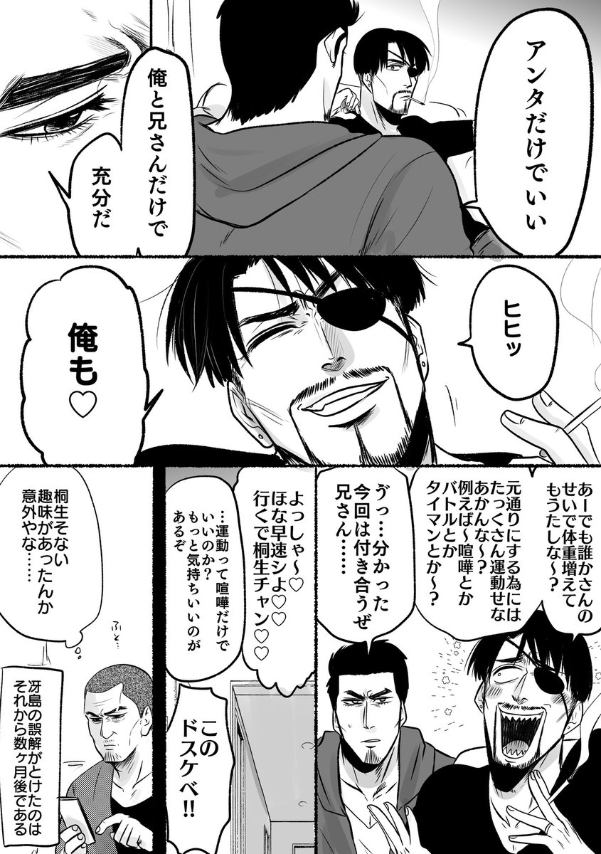 すれ違う桐真の続き 