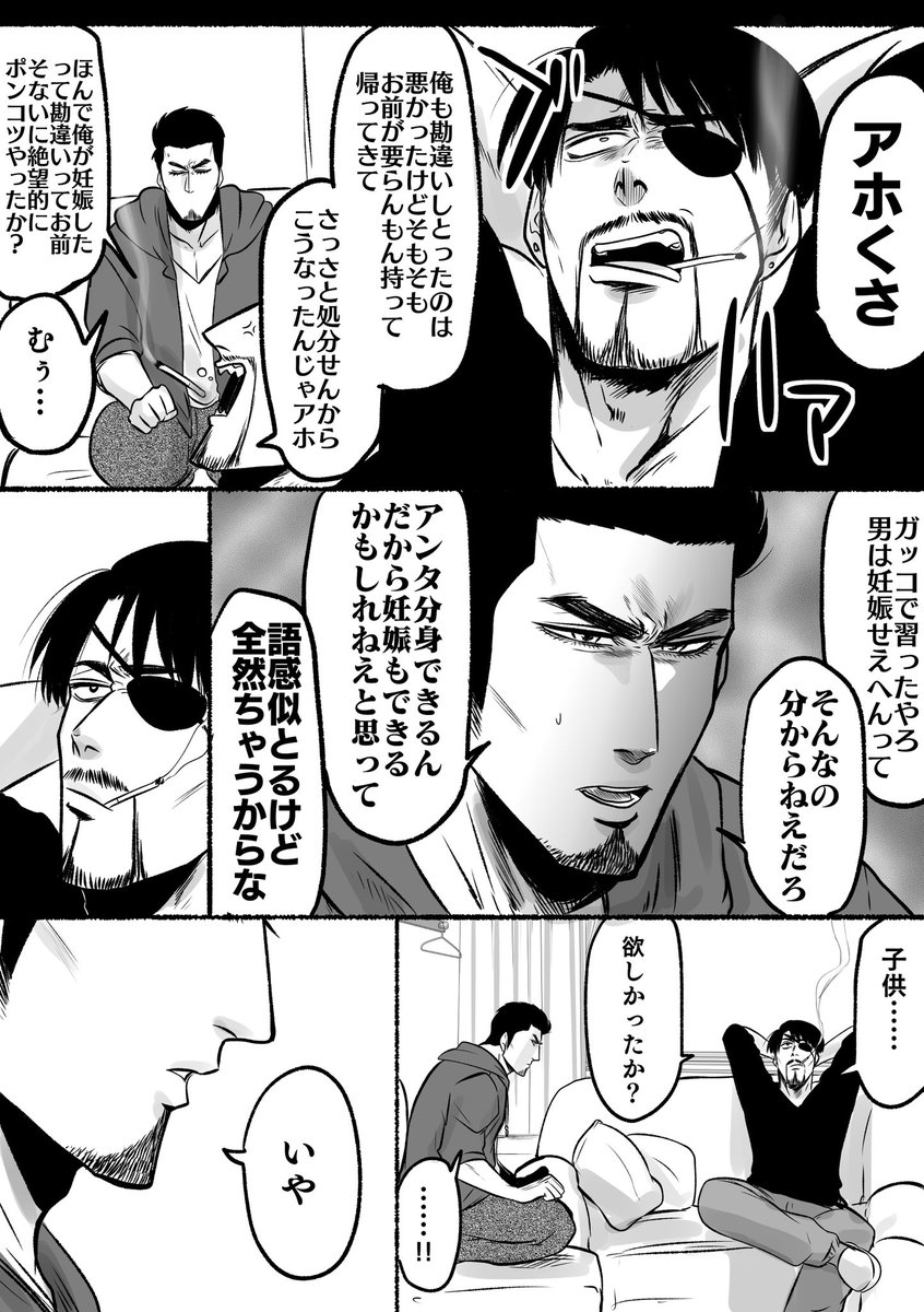 すれ違う桐真の続き 