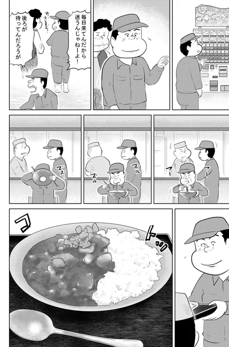 ②思い出食堂『夜明けのカレーライス』つづきです
③につづきます どうぞよろしくお願いいたします 