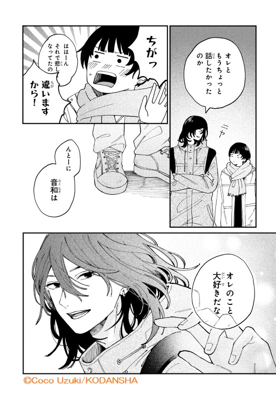 ✦GWに無料話数 拡大!!!✦
4/29～5/8

デザートでの新連載『#恋せよまやかし天使ども』が大好評✨

そんな卯月ココさんの初コミックス
『#ほてりほてってファーストキス』が今なら2話無料です💘
https://t.co/yc5EaNM64i

#卯月ココ @uzcoco_66 