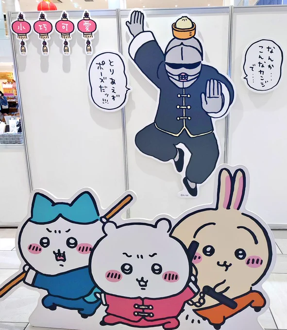 沖縄のちいかわフェア来てる!かわいい