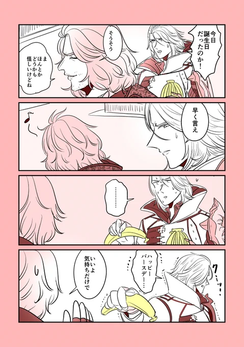 いや、バナナ食べろっっっ 胸に抱いてた大切なおやつだ🍌♥️ おめでとうアーデン! #HBDardyn