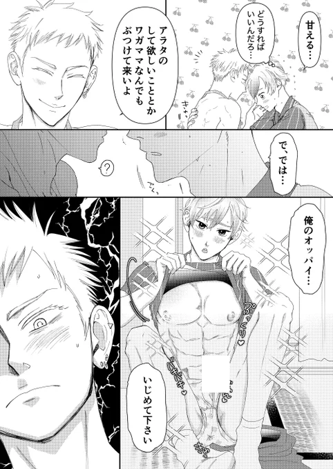 配達したら裸エプロンのイケメンが出てきた 前半  6/8

#ヨウタアラタ
#創作BL
#漫画が読めるハッシュタグ 