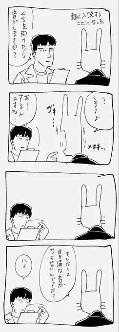 G.W.明けに軽く入院してくるんだけど、めちゃびっくりすることあった