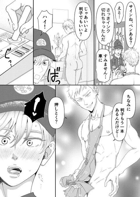 配達したら裸エプロンのイケメンが出てきた 前半  2/8

#ヨウタアラタ
#創作BL
#漫画が読めるハッシュタグ 