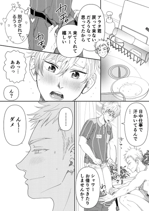 配達したら裸エプロンのイケメンが出てきた 前半 3/8

#ヨウタアラタ
#創作BL
#漫画が読めるハッシュタグ 