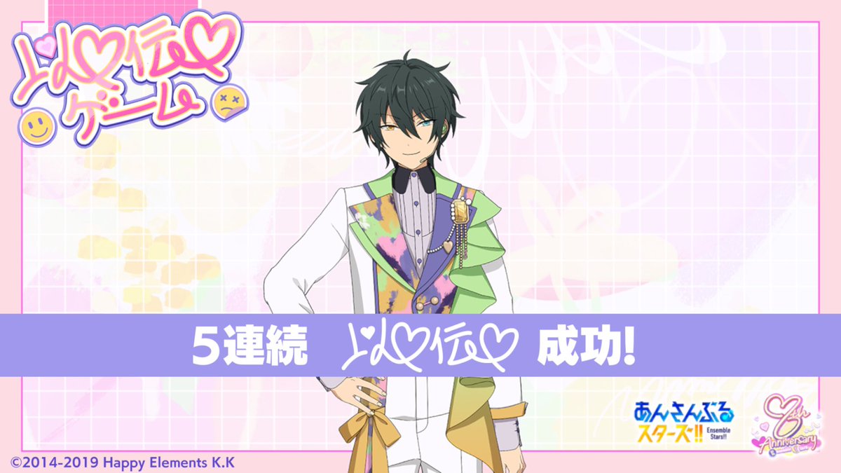 yon_kyu_'s tweet photo. みかくんと5連続以♡伝♡しました！
#ハートtoYOUFES #あんスタ8周年 #アイドルと以v伝v

하 미친 드디어 5연속 https://t.co/Irr1PXnQ2A