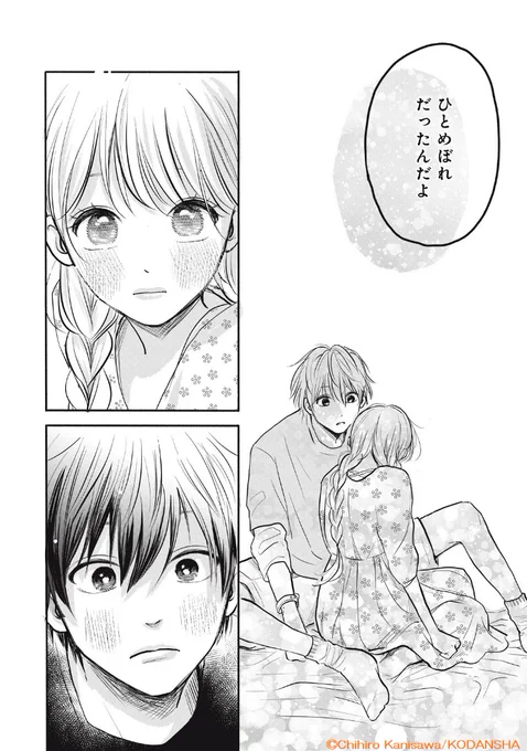 ✦GWに無料話数 拡大!!!✦
4/29～5/8

デザートでの新連載『#ふたりじめロマンチック』が大好評✨

そんな蟹沢ちひろさんの初電子コミックス
『出会った時から、恋でした。』が今なら2話無料です💘

https://t.co/BBEylHvT51
#蟹沢ちひろ @cani_sawa 
