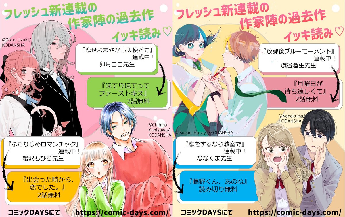 ✦GWに無料話数 拡大!!!✦
4/29～5/8

デザートでの新連載『#ふたりじめロマンチック』が大好評✨

そんな蟹沢ちひろさんの初電子コミックス
『出会った時から、恋でした。』が今なら2話無料です💘

https://t.co/BBEylHvT51
#蟹沢ちひろ @cani_sawa 