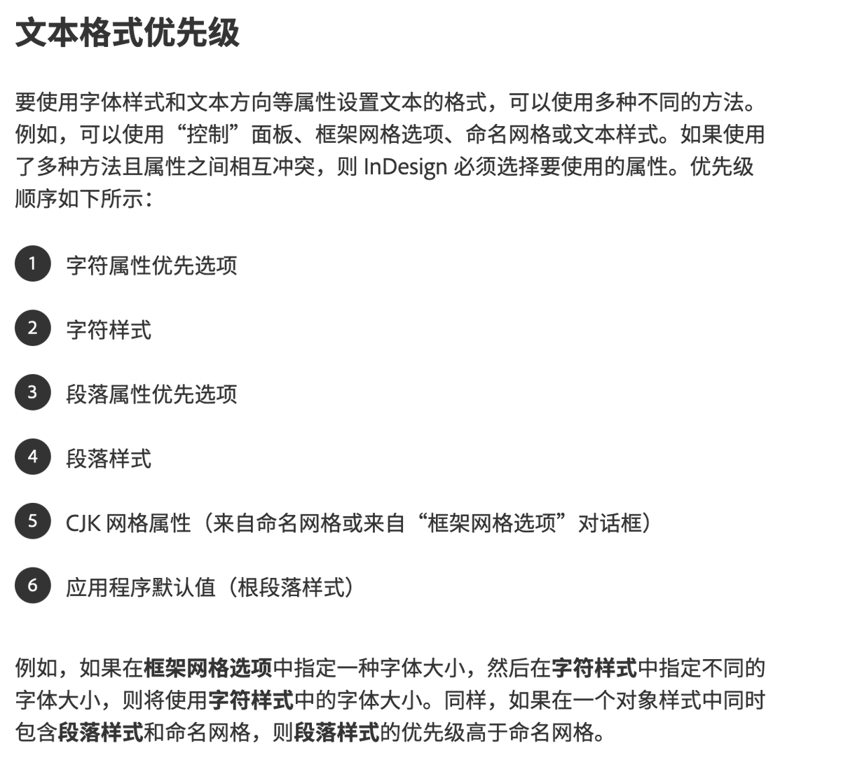 Kongque_Chinese's tweet photo. 总听有人抱怨排版「好多坑啊！」但好多坑都是自己挖了之后主动往里跳的😒比如 #InDesign 对文本格式有优先级设置的啊，直接在字符面板里的设置优先于「字符样式」的设置，而「字符样式」又优先于「段落样式」；这里乱点、那里乱调，结果自己都不知道现在的效果是被哪一层设置控制，作死的节奏🥲 https://t.co/QhAnlztezH