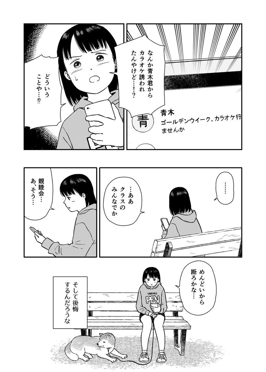 今日のさんぽんた 149