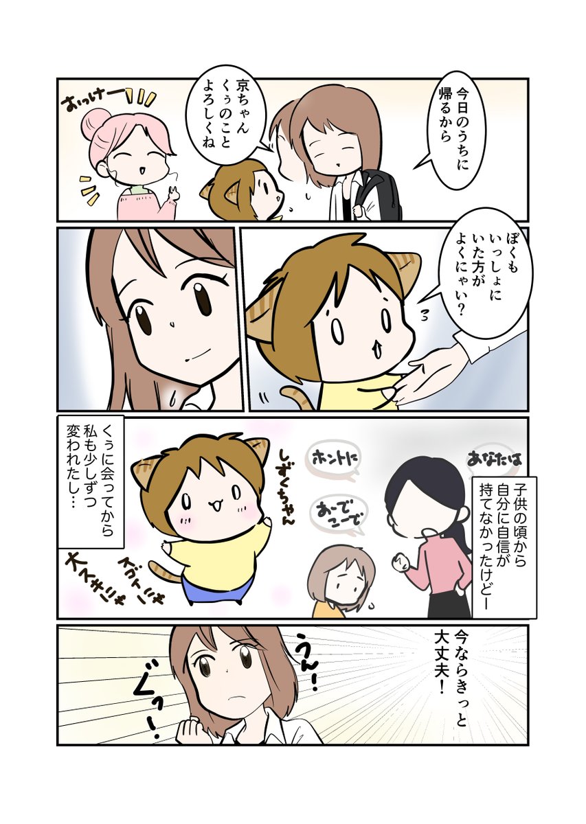 #スパダリにゃんこ
#くぅの日常 第176話
しずく、帰省する

ハイスペックなスーパーダーリン、スパダリ猫を目指すくぅと、飼い主しずくの日常マンガ。

自分のため、くぅのため、ある決意を胸に実家へ向かうしずく。
しずくは決意を貫けるのか…?
#猫マンガ 