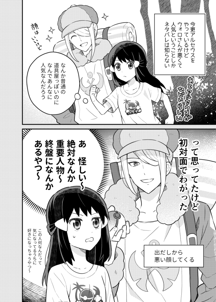 アルセウス初見日記🖋 
