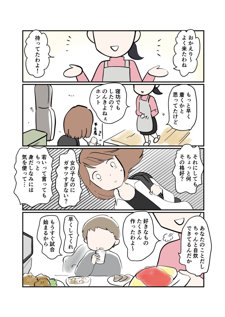 #スパダリにゃんこ
#くぅの日常 第176話
しずく、帰省する

ハイスペックなスーパーダーリン、スパダリ猫を目指すくぅと、飼い主しずくの日常マンガ。

自分のため、くぅのため、ある決意を胸に実家へ向かうしずく。
しずくは決意を貫けるのか…?
#猫マンガ 
