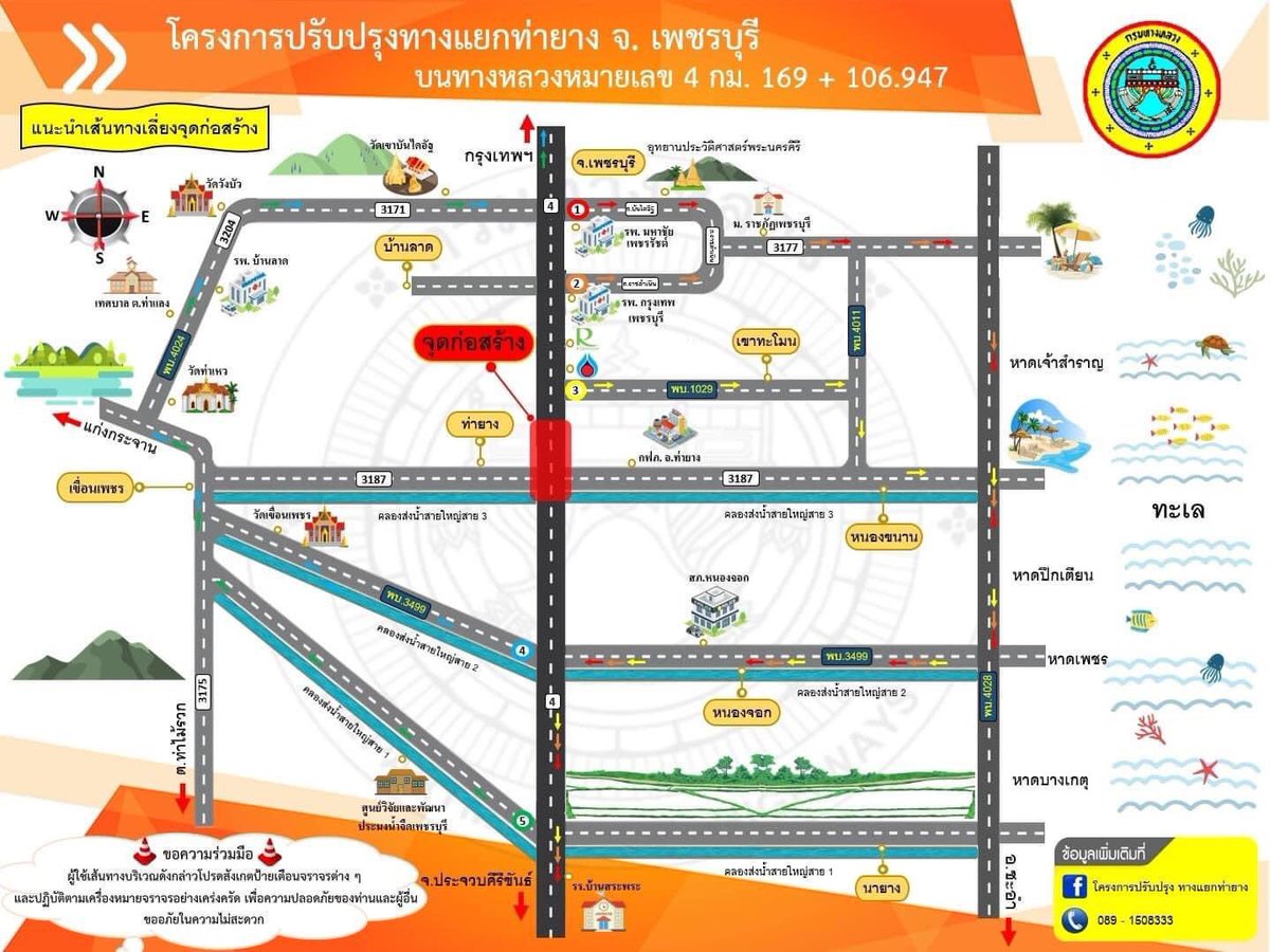 #เส้นทางเลี่ยง จุดซ่อมสร้างสามแยกท่ายาง
#ทางเลี่ยงแยกท่ายาง
#ตำรวจเพชรบุรี   #เพชรบุรี