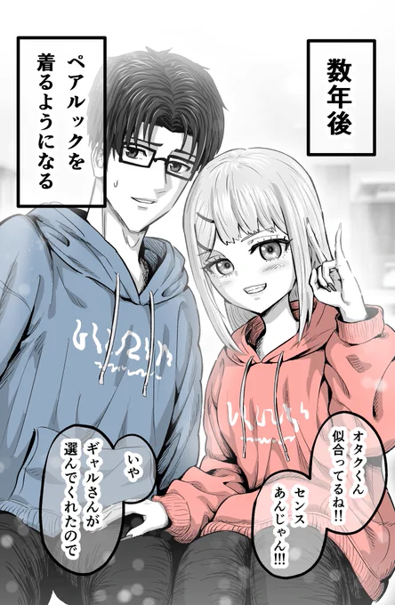 ギャルとオタクの●年後…(2/2) 