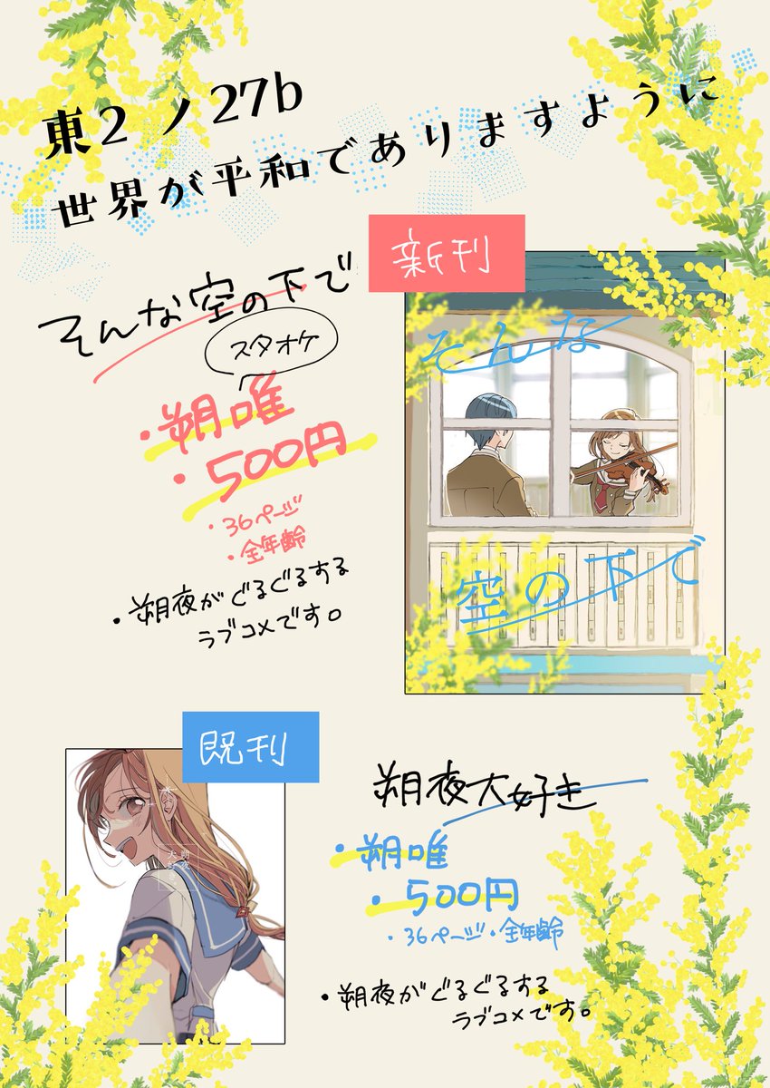 5/3のお品書きです♪既刊も同時に通販します!2枚目は新刊