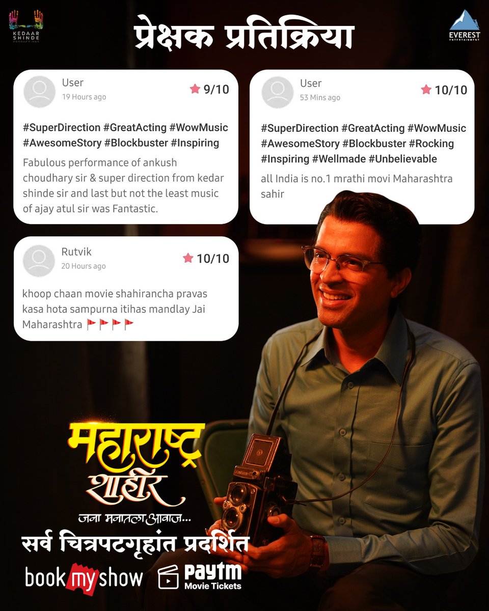 EverestMarathi's tweet photo. https://t.co/N1PxVMBCXf
महाराष्ट्र शाहीर पाहिल्यावर ...
#MSReview
#InCinemasNow
#MaharashtraShaheer #MS28April @mekedarshinde @EverestMarathi @AjayAtulOnline #AnkushChaudhari
#SanaShinde #BelaShinde @sgchhabria https://t.co/KDPFvzdATc