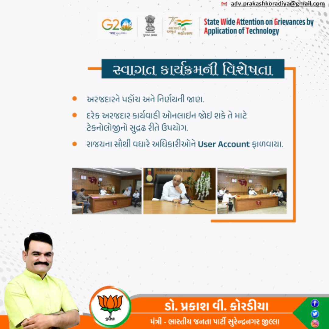 4gujaratBjp's tweet photo. ઈ- ગવર્નન્સનું ઉત્તમ ઉદાહરણ એટલે 'સ્વાગત'
અદ્યતન ટેક્નોલોજીના સુદૃઢ ઉપયોગ દ્વારા આજે સરકાર છેવાડાના માનવીની ફરિયાદ સાંભળી તેનું નિરાકરણ લાવે છે.
#20YearsofSWAGAT
@Bhupendrapbjp @CRPaatil @narendramodi @pkparmarmla @Hitendrasinhbjp @HardikTamaliya @JagdishMakwana_ @DrMunjpara https://t.co/v7HY9yEVeN