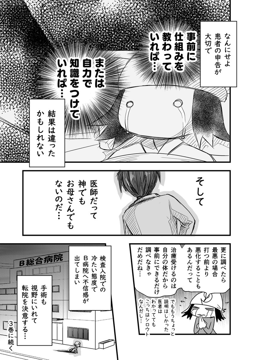 コミケがきっかけで腰が死んだ話。第16話
(腰痛トラブル漫画）

注射の中で一番痛いとされる神経根ブロック注射を打つことになった話-5/5
#漫画が読めるハッシュタグ #エッセイ漫画 https://t.co/JGJrwouUDa