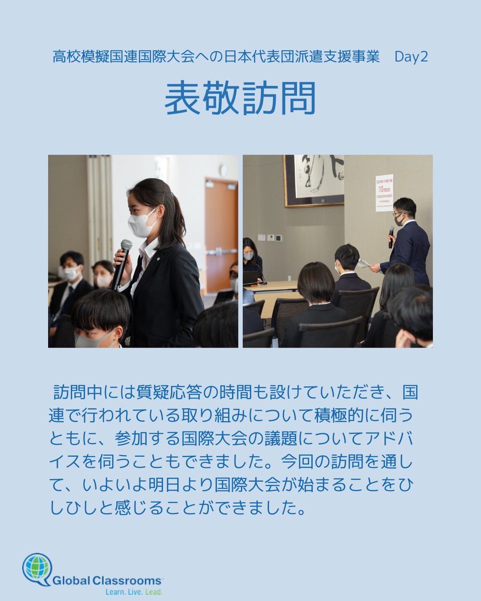 jcgc_mun's tweet photo. 🗽Day2🗽
高校模擬国連国際大会への日本代表団派遣支援事業の、ニューヨーク派遣2日目に突入しました!
高校生たちとともに渡米しているJCGCメンバーから毎日レポートをお届けいたします。
画像をタップしてご覧ください!
#jcgc #グローバルクラスルーム #mun #模擬国連 #高校生 #中学生 https://t.co/RODCecJWZx