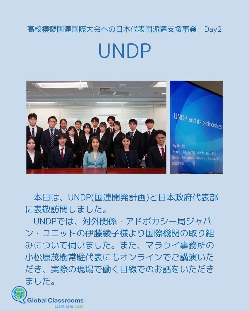 jcgc_mun's tweet photo. 🗽Day2🗽
高校模擬国連国際大会への日本代表団派遣支援事業の、ニューヨーク派遣2日目に突入しました!
高校生たちとともに渡米しているJCGCメンバーから毎日レポートをお届けいたします。
画像をタップしてご覧ください!
#jcgc #グローバルクラスルーム #mun #模擬国連 #高校生 #中学生 https://t.co/RODCecJWZx