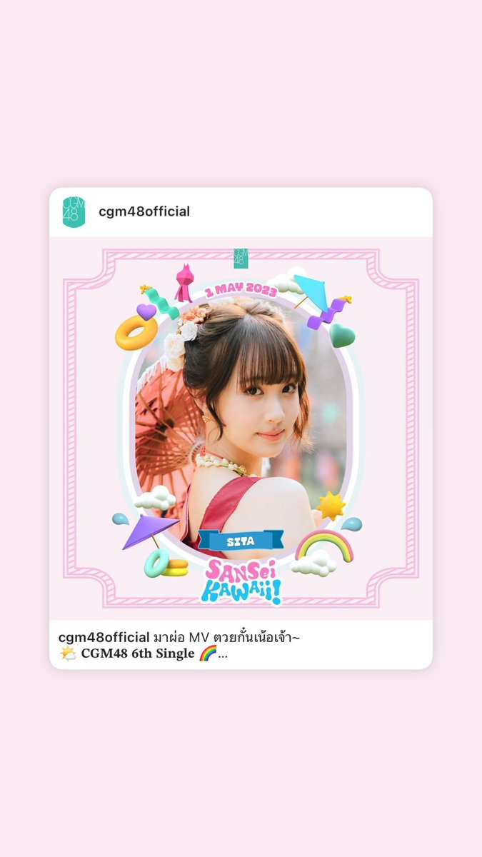 stories #SitaCGM48 #CGM48_stories 

link:
instagram.com/p/CrnGNoorh3X/

stories.bnk48scouter.com/sita.cgm48offi…

Sat Apr 29 14:17:17 2023