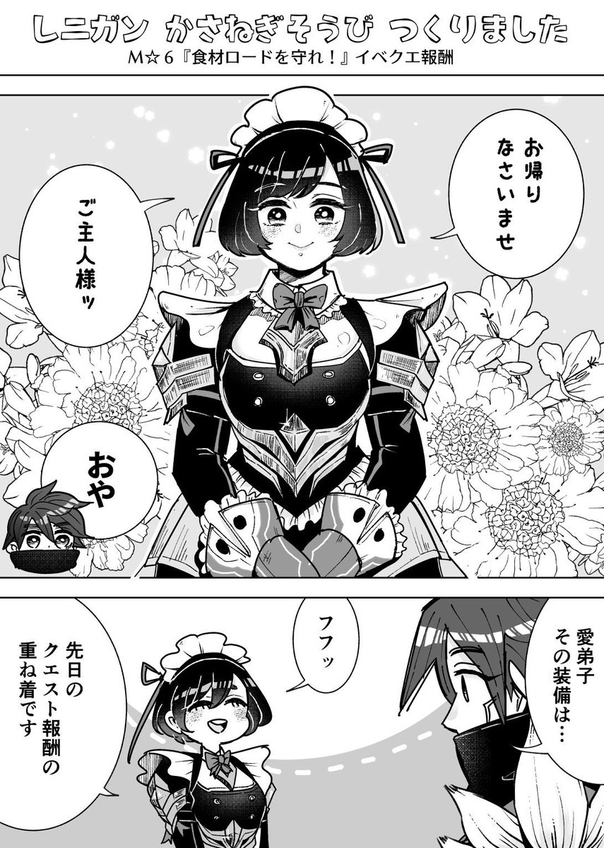【モンハン漫画】
レニガン装備と愛弟子と教官 