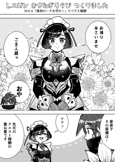 【モンハン漫画】
レニガン装備と愛弟子と教官 