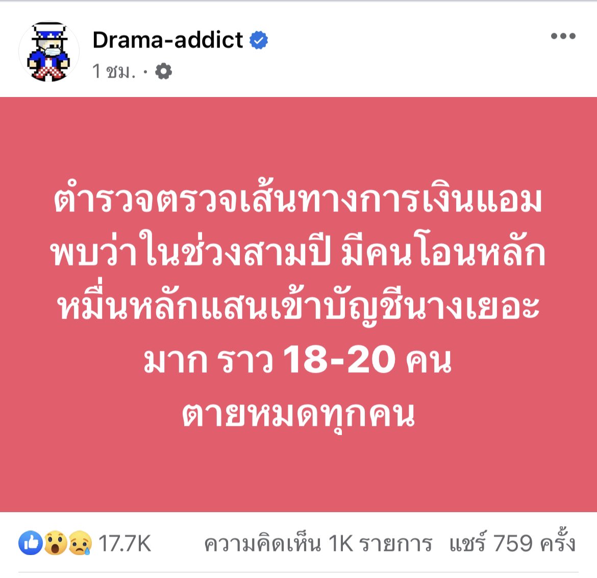 tinygoodview's tweet photo. แล้ว เงินขาออกล่ะ ไปไหน จำนวนเงินเยอะมากนะ #แอมไซยาไนด์ #โหนกระแส https://t.co/u0BL3N144c