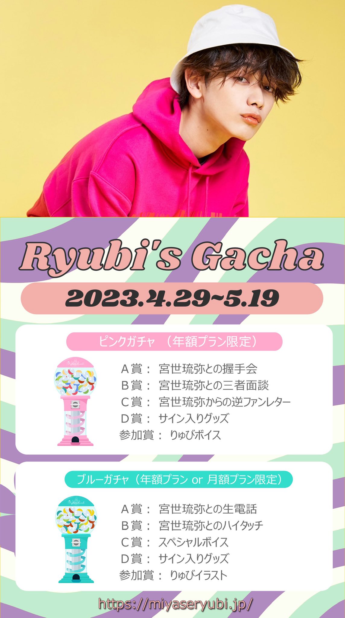 宮世琉弥　会場カプセルトイ　当たり　BIG缶バッジ 宮世琉弥会場カプセルトイ当たりBIG缶バッジ