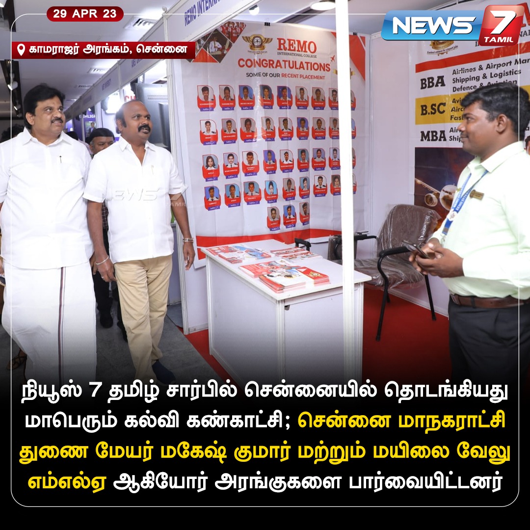 news7tamil's tweet photo. நியூஸ்7 தமிழ் சார்பில் சென்னையில் தொடங்கியது மாபெரும் கல்வி கண்காட்சி  

https://t.co/CnV8a4haau | @MMageshkumaar | @mylaivelu71 | #Mageshkumaar | #MylaiVeluMLA | #Chennai | #highereducation | #EducationalFair | #News7Tamil | #News7TamilUpdates https://t.co/hQeLXNBwqo