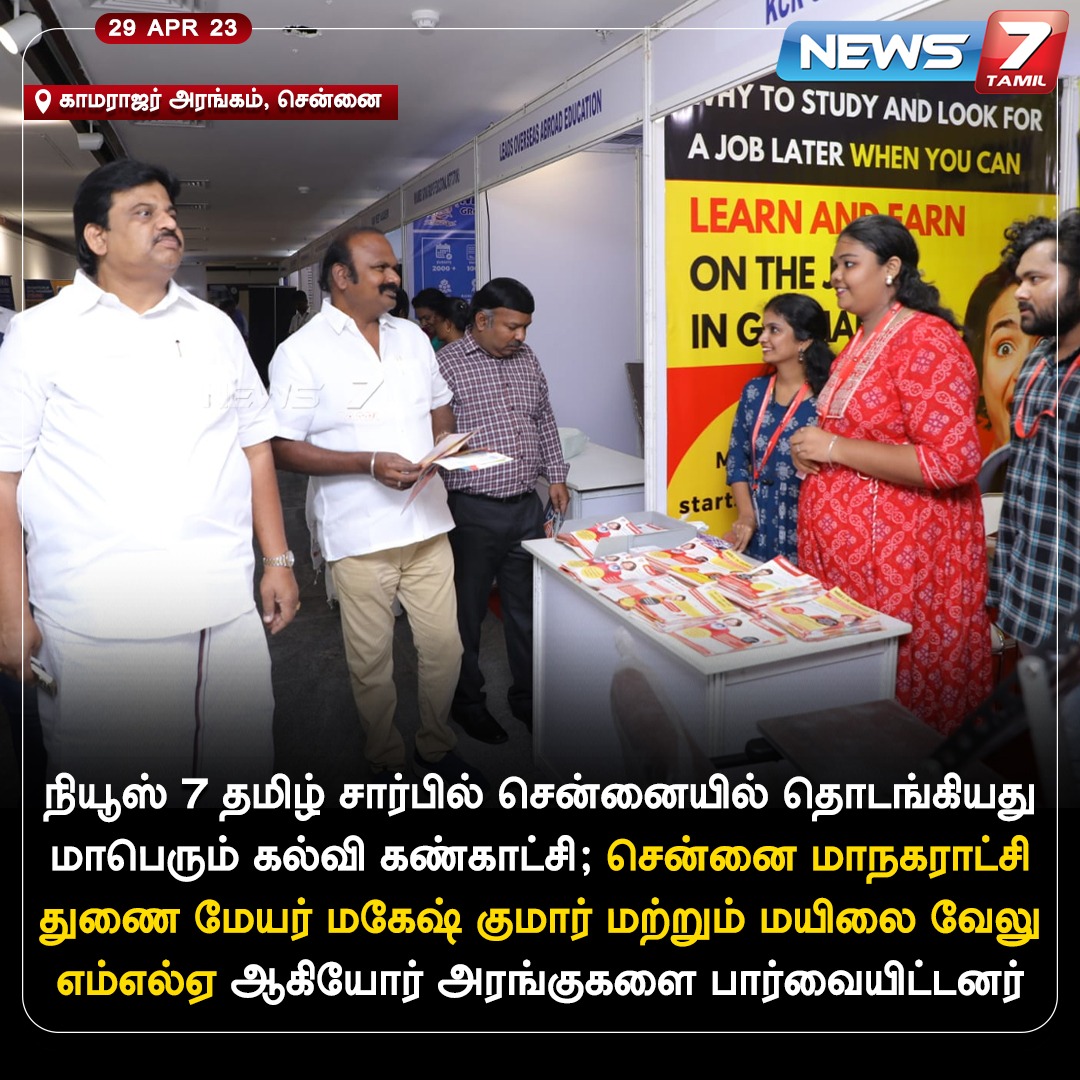 news7tamil's tweet photo. நியூஸ்7 தமிழ் சார்பில் சென்னையில் தொடங்கியது மாபெரும் கல்வி கண்காட்சி  

https://t.co/CnV8a4haau | @MMageshkumaar | @mylaivelu71 | #Mageshkumaar | #MylaiVeluMLA | #Chennai | #highereducation | #EducationalFair | #News7Tamil | #News7TamilUpdates https://t.co/hQeLXNBwqo