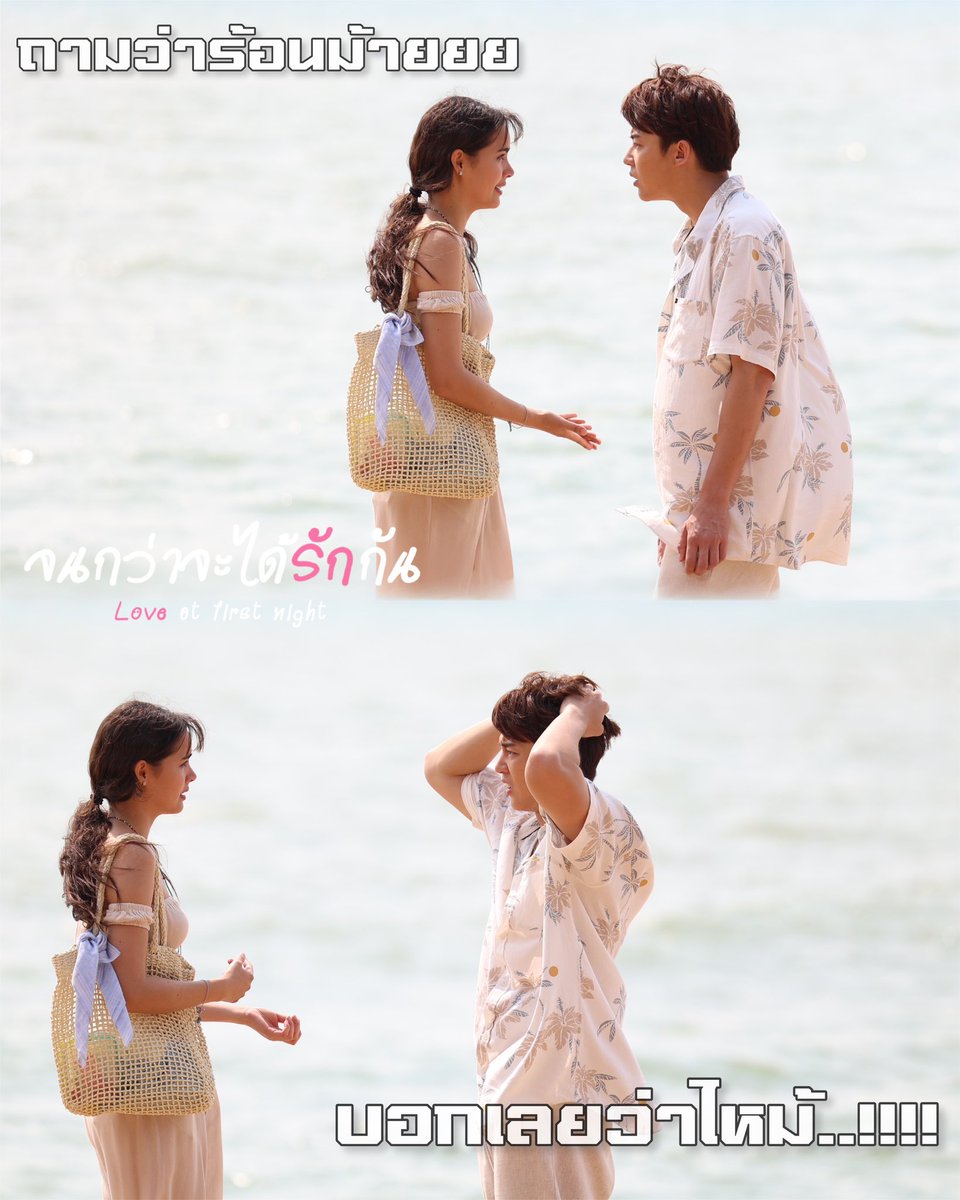 ถามว่าร้อนมั้ย..❓

ตอบเลยว่าไหม้..🥵

กว่าจะได้รักกันมันก็เกือบจะไหม้😂

#จนกว่าจะได้รักกัน
#LoveAtFirstNight
#raklakorn
#ดูทีวีกด33 
#ดูมือถือกด3Plus