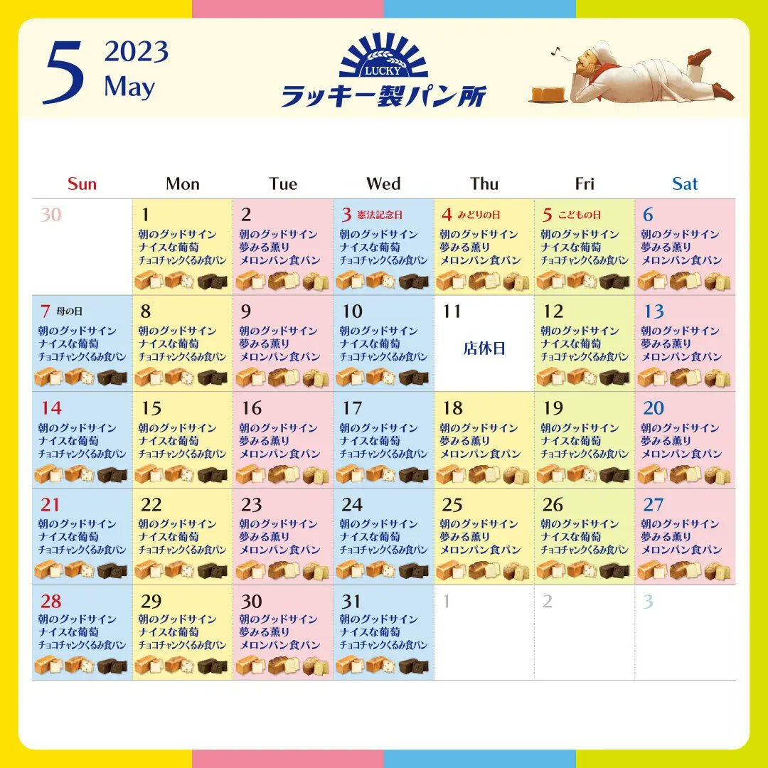 luckypansyo's tweet photo. 5月の食パンカレンダーです😊新商品をだしますのでぜひお越しください！ https://t.co/U1KBBiiZYi
