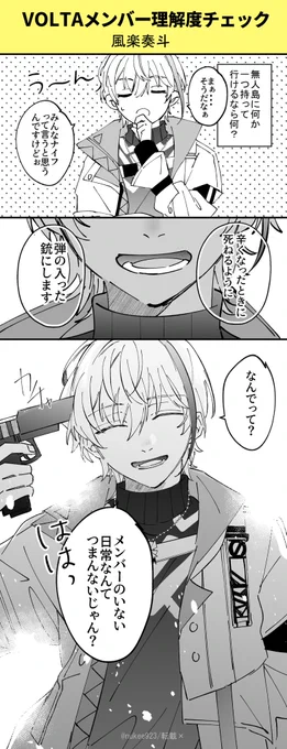 無人島に何か一つ持って行けるなら何?

※最後のコマは妄想

#ふうらーと
 #VOLTA展 